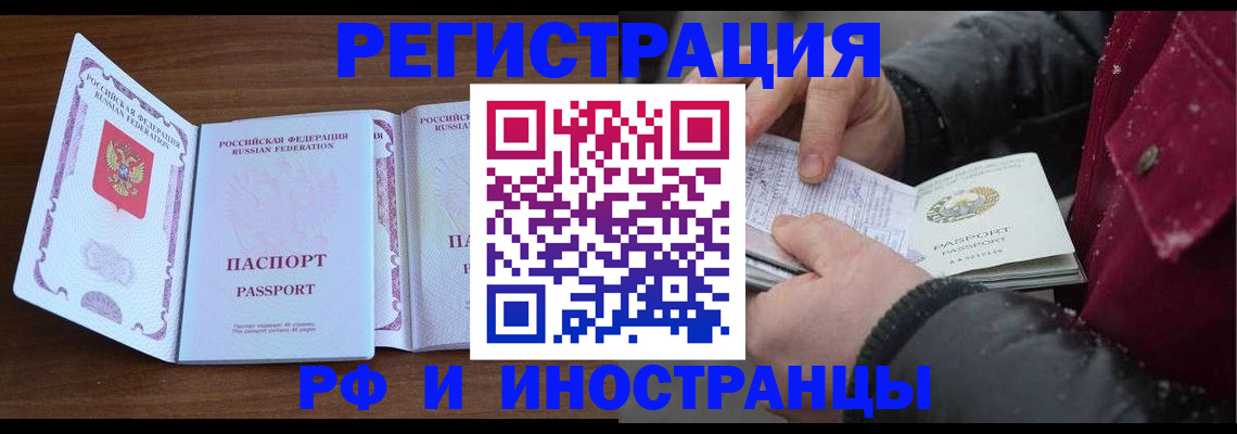 временная регистрация недорого в Иркутске