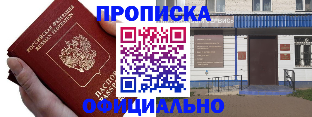 прописка регистрация в Иркутске