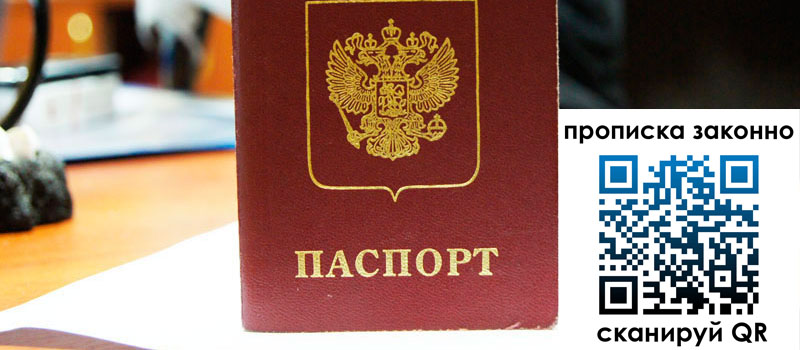 регистрация в Иркутске прописка в Иркутске